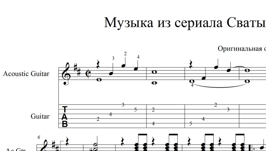 Сваты - музыка из сериала. pdf+gp6