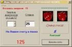 Игра Кости