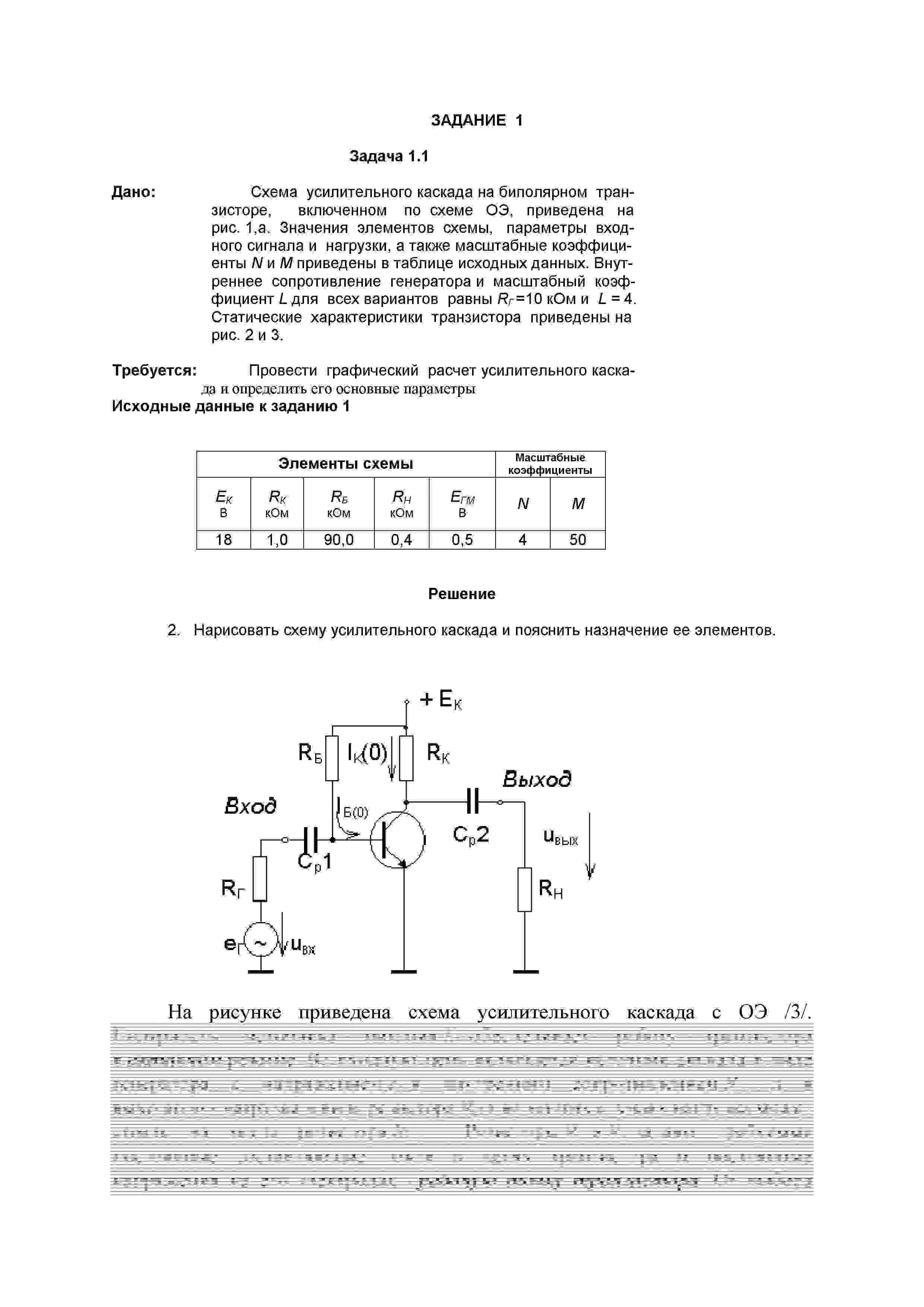 22 Контрольная по «Электронике» СПбГУТ  вариант 22