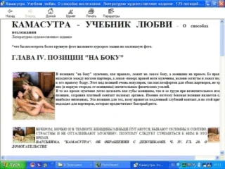 КАМАСУТРА - УЧЕБНИК ЛЮБВИ