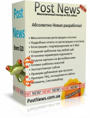 PostNews на сайты DLE + база 2800 открытых сайтов DLE