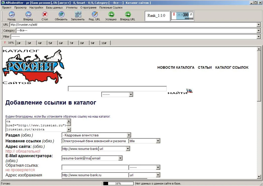 AllSubmitter 3.3 (ПОЛНАЯ ВЕРСИЯ С АВТОРЕГИСТРАЦИЕЙ) + Б