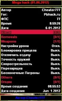 ВХ для Point Blank 1.06.2012