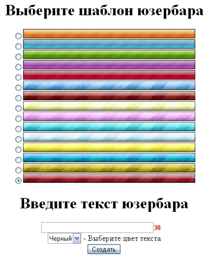 PHP скрипт создания юзербара (userbar) на своем свайте