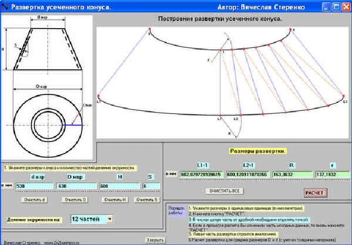 Program. Construction of a truncated cone sweep.