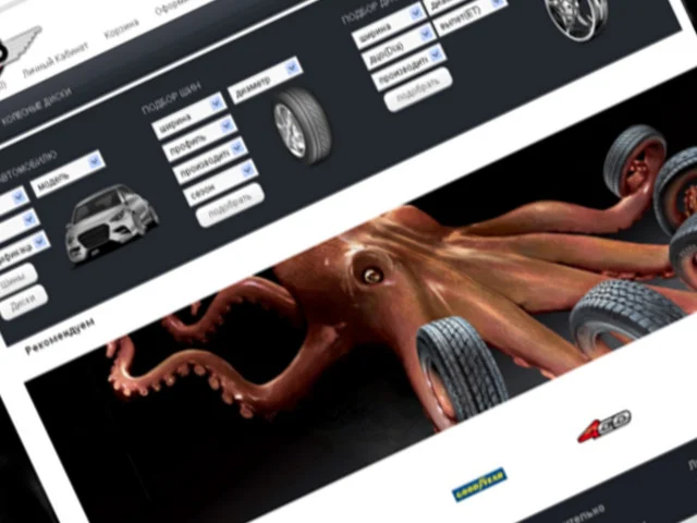 Магазин Шин и Дисков с Базой Авто