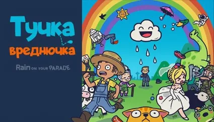 ⭐ ️ Rain on Your Parade - STEAM (Region free)