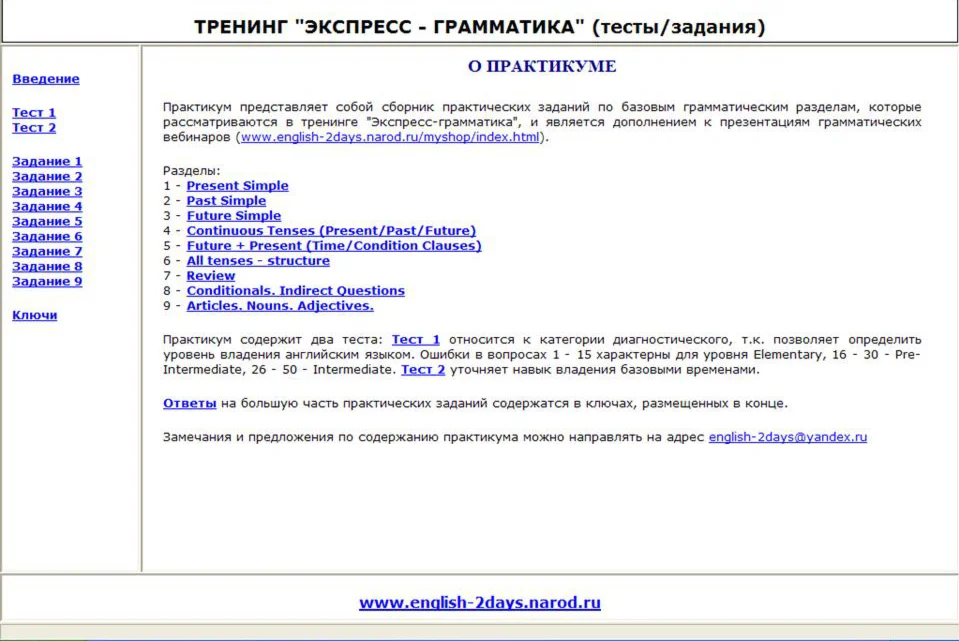 Грамматический практикум по английскому языку