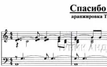 для фортепьяно-Спасибо родная - М.Боярский