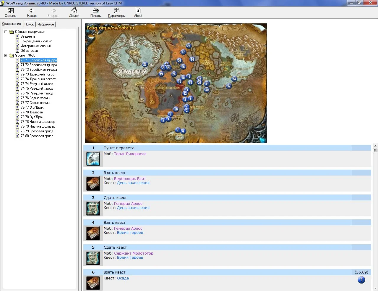 Гайды по прокачке персонажа: Альянс, Орда 1-80