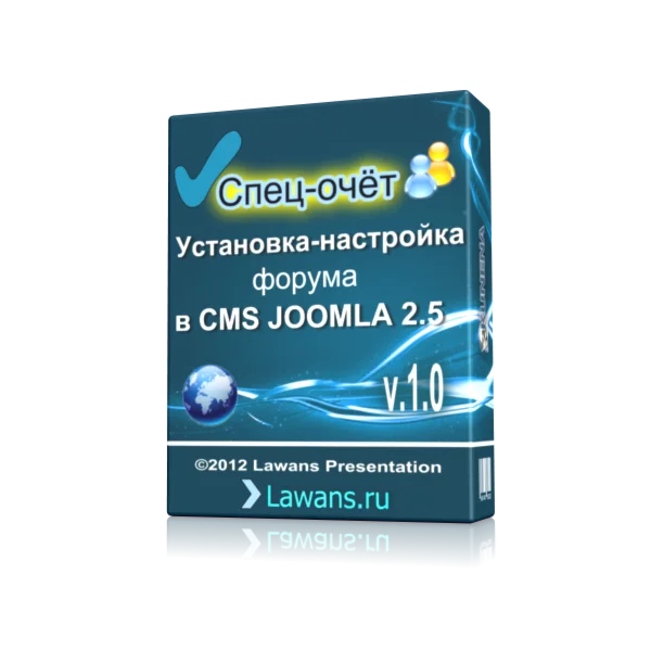 Установка и настройка форума в CMS JOOMLA 2.5