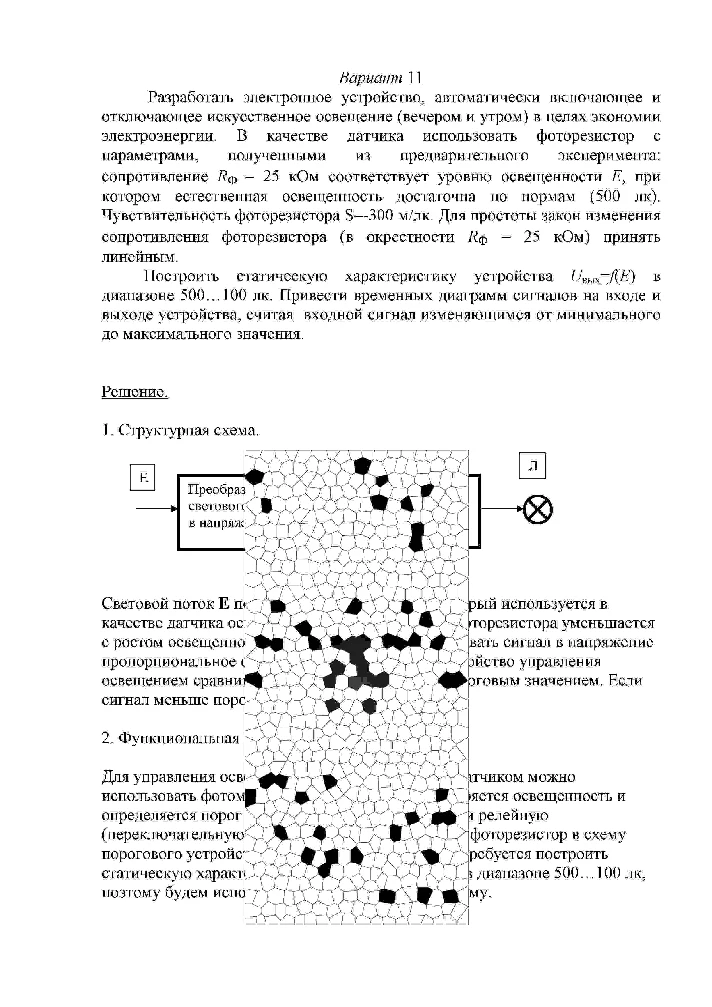 RGR number 4 for "Electrical engineering and electronics" KSTU Var 11