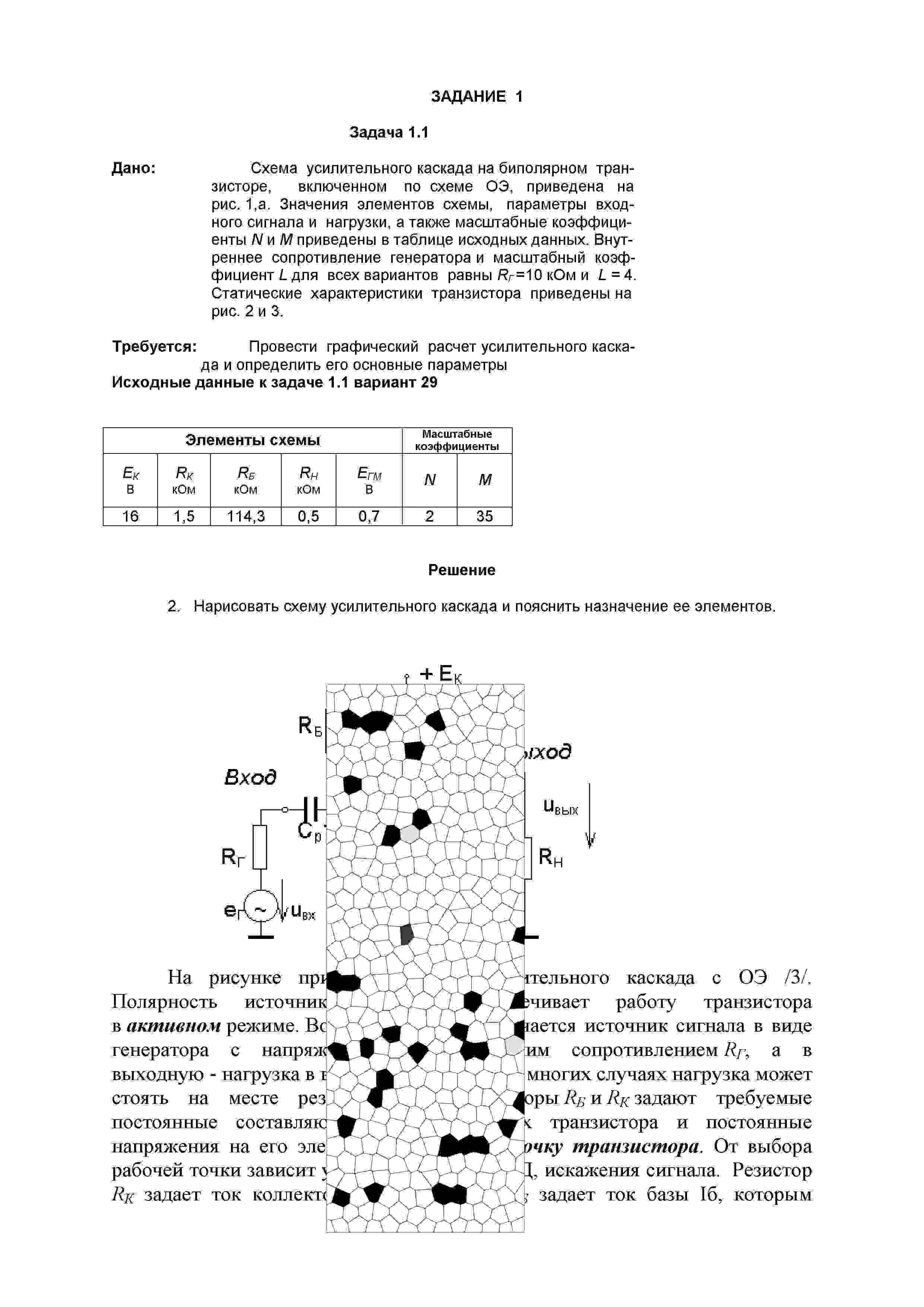 20 Контрольная по «Электронике» СПбГУТ  вариант 20
