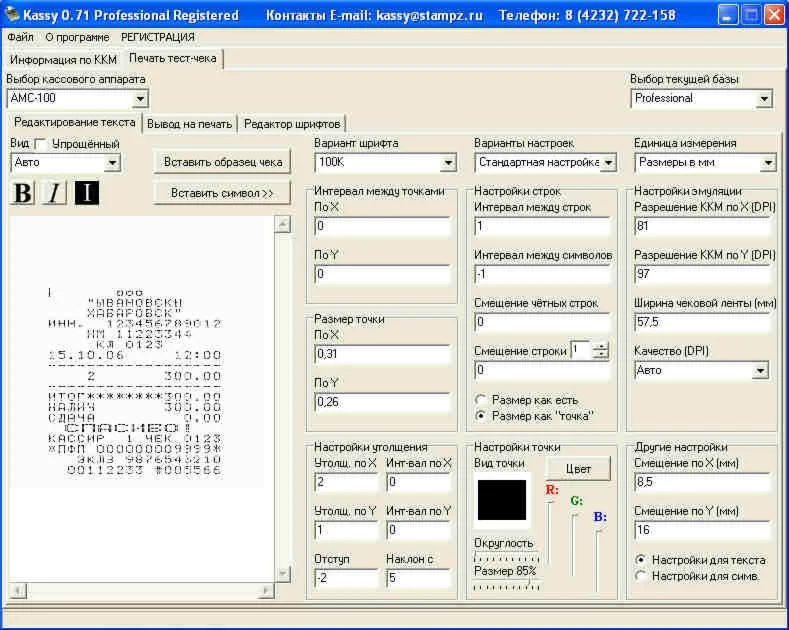 Программа для печати кассовых чеков Kassy Professional