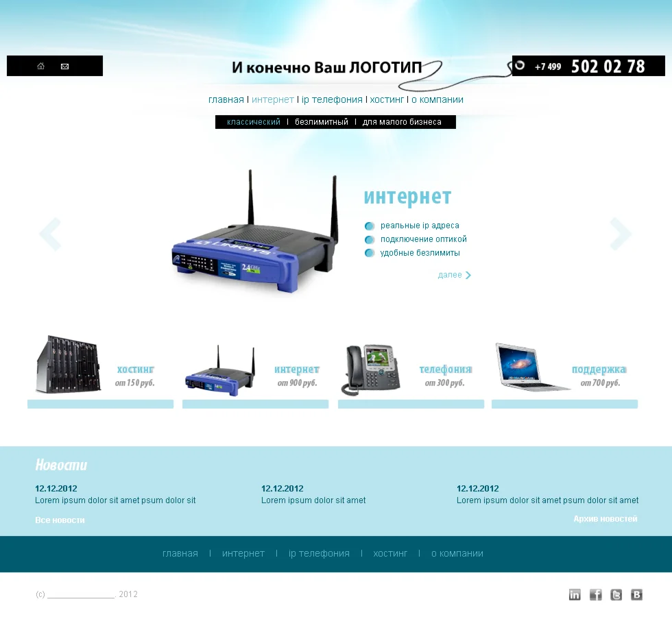 PSD Макет сайта хостинг Компании