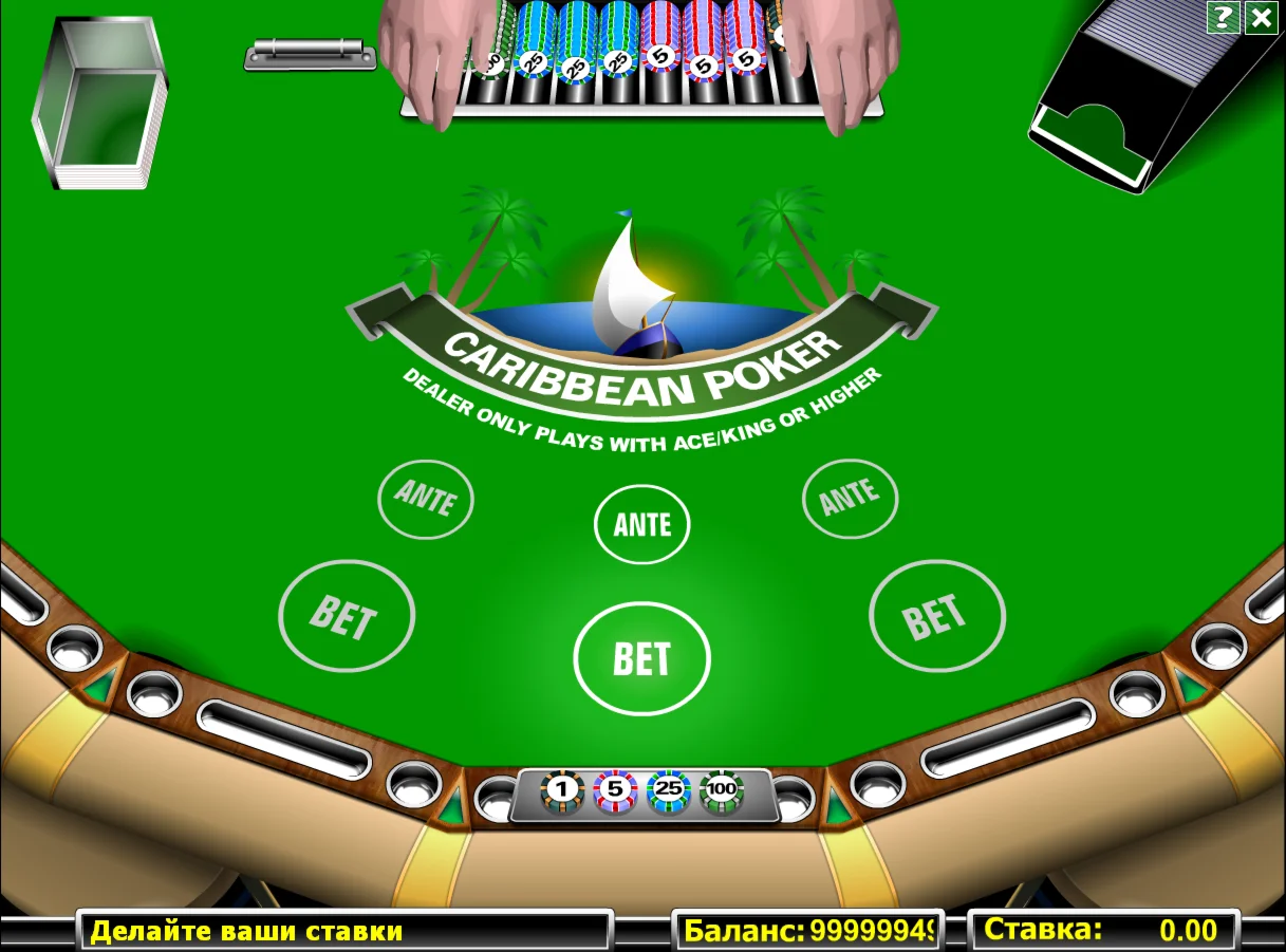 Карибский покер