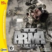 Arma 2: Операция Стрела CD-KEY