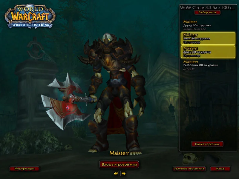 WoW аккаунт сервера wowcircle.com х100