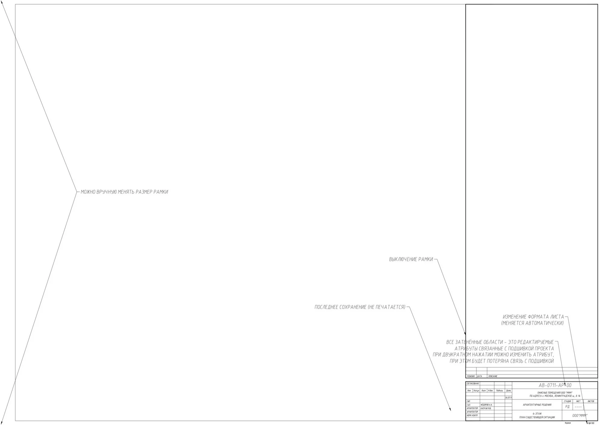 Рамка для чертежа динамическая  со штампом.