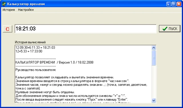 Калькулятор ВРЕМЕНИ