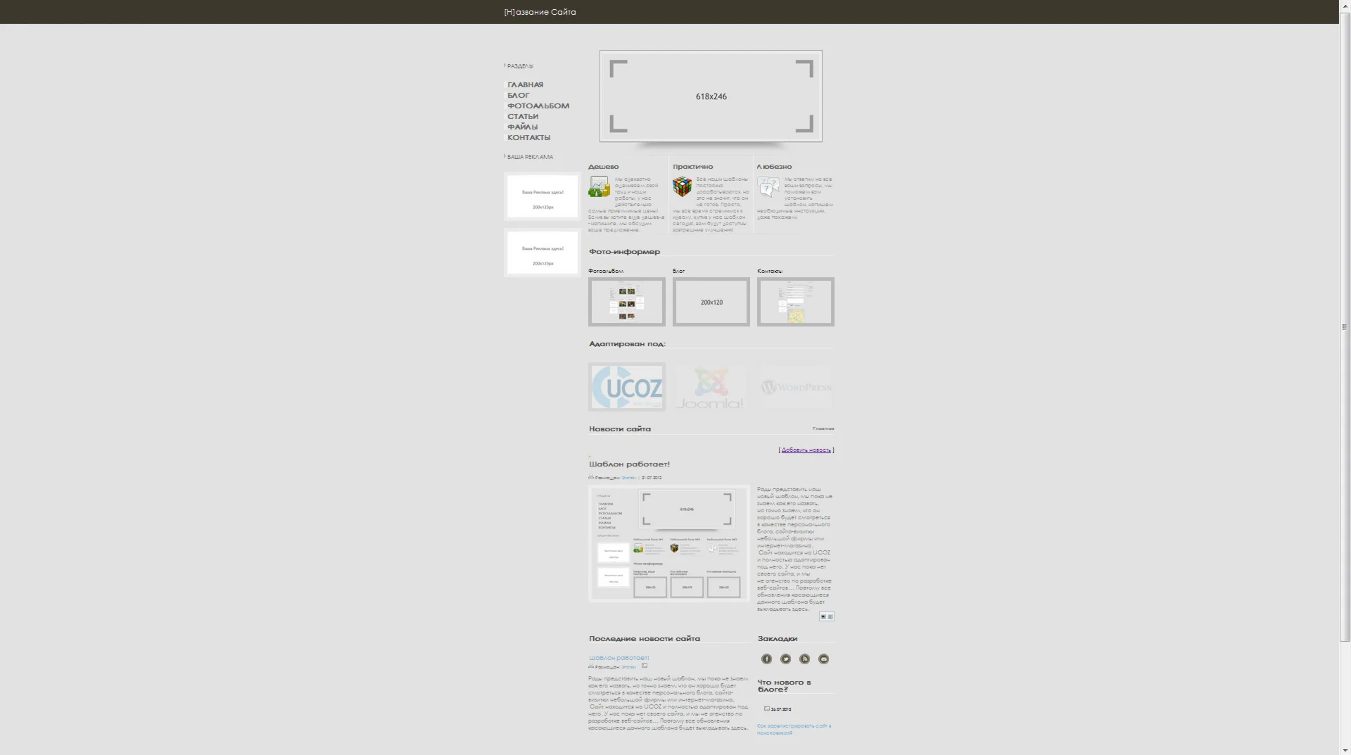 Шаблон сайта под блог + адаптация CMS UCoz