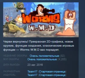 Worms W.M.D STEAM KEY РФ+СНГ ЛИЦЕНЗИЯ СТИМ КЛЮЧ