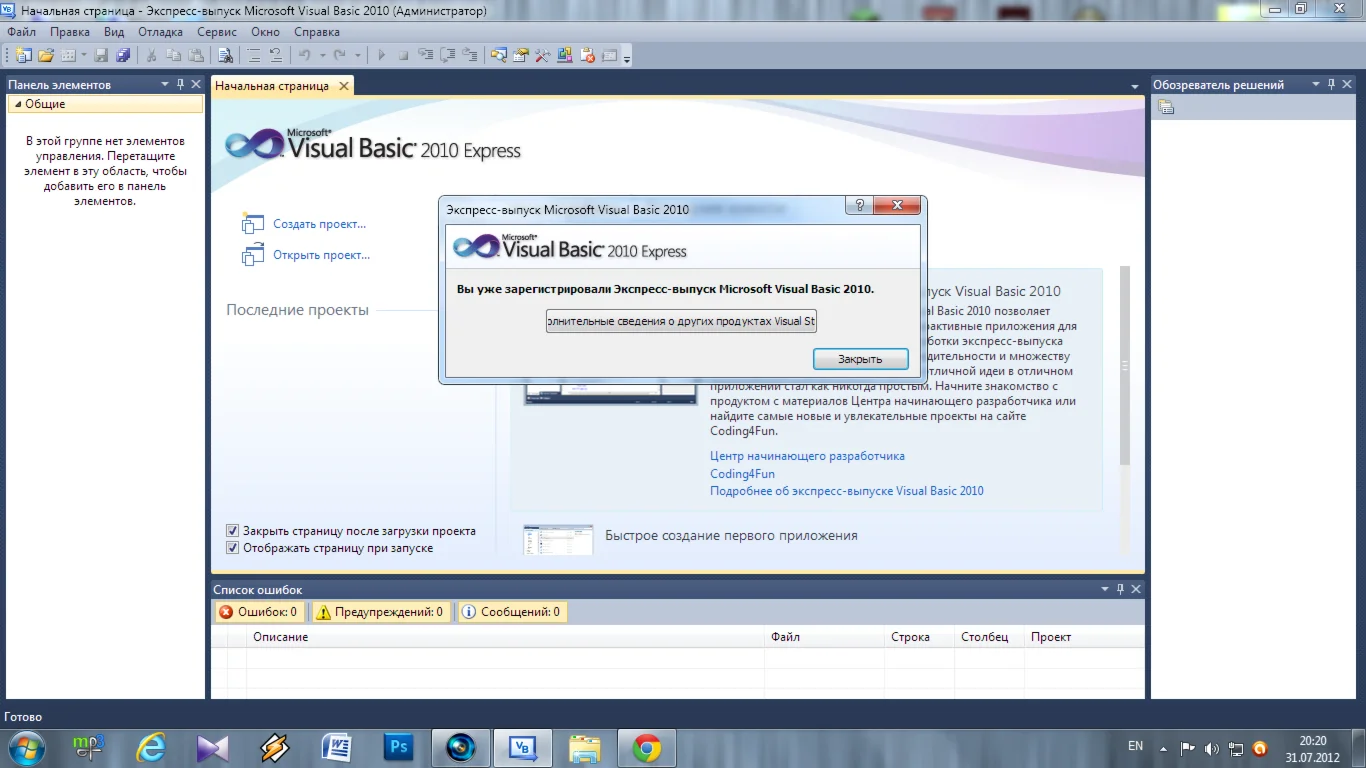 Лицензионный для для MS Visual Basic 2010 Express