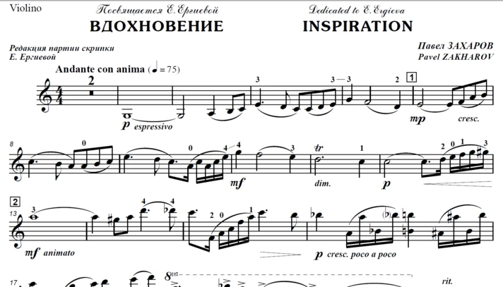 Pavel Zakharov. Inspiration, / violin part