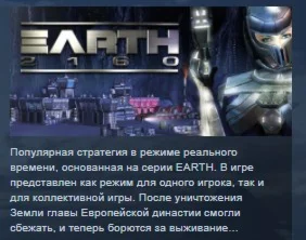 Earth 2160 STEAM KEY РФ+СНГ СТИМ КЛЮЧ ЛИЦЕНЗИЯ