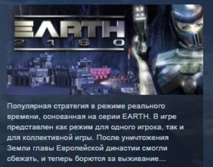 Earth 2160 STEAM KEY РФ+СНГ СТИМ КЛЮЧ ЛИЦЕНЗИЯ