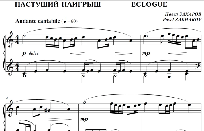 4s03 Eclogue, PAVEL ZAKHAROV / piano