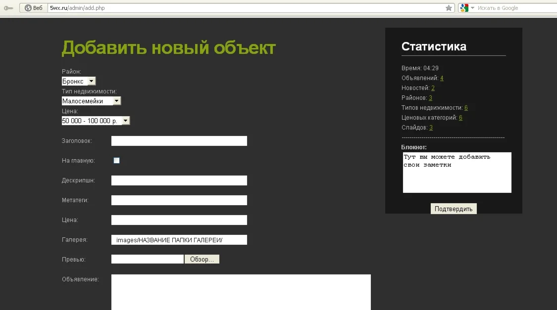 Скрипт агентства недвижимости