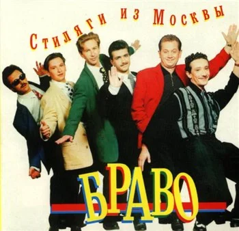 Ноты для гитары! Браво – Я то, что надо