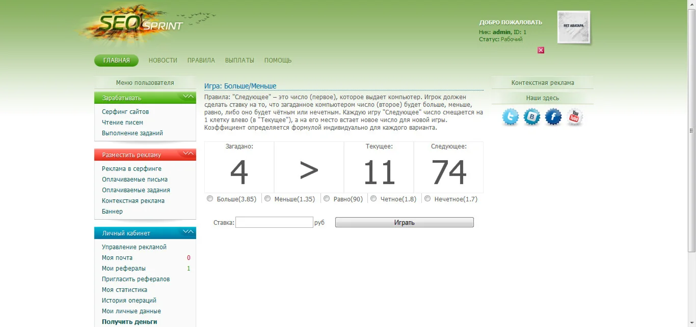 Игра Больше/Меньше