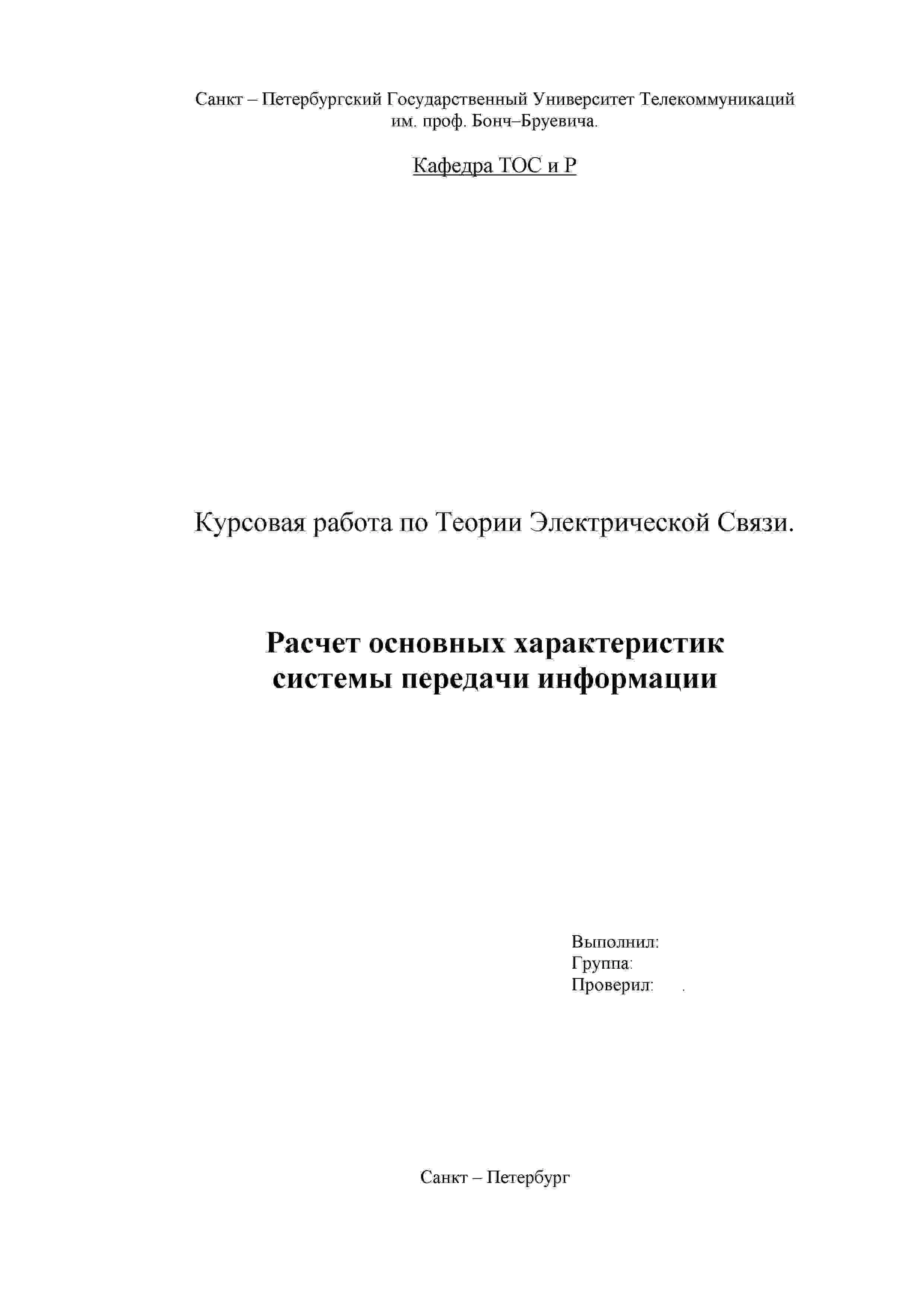 Курсовой по Теории электрической связи СПбГУТ вар 71