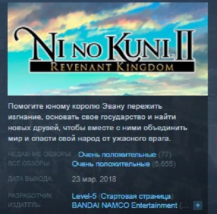 Ni no Kuni II 2: Revenant Kingdom 💎STEAM KEY LICENSE