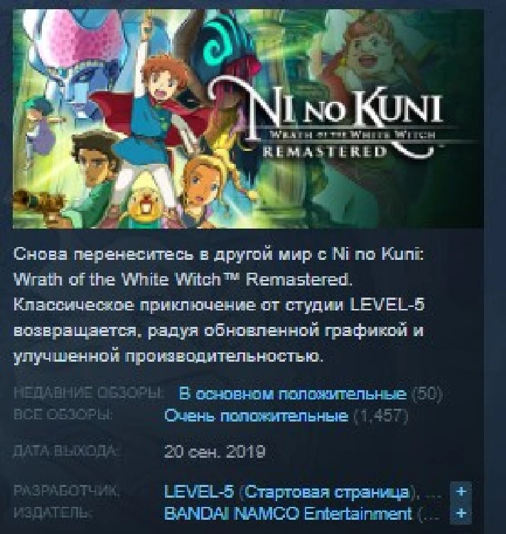 Ni no Kuni Wrath of the White Witch Remastered 💎STEAM