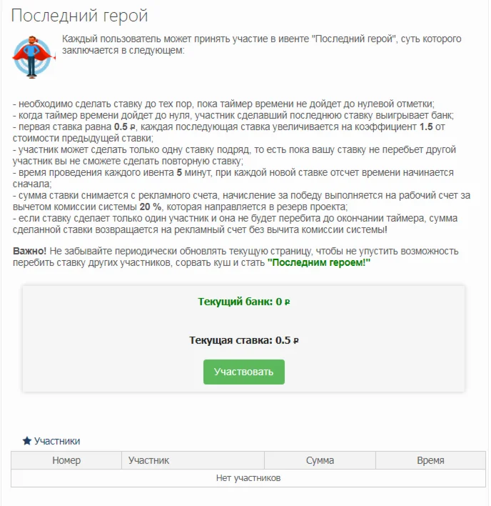 MiSoft Модуль Последний герой (гонка)