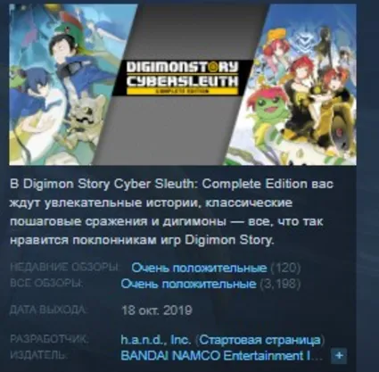 Digimon Story Cyber Sleuth: Complete Edition STEAM KEY