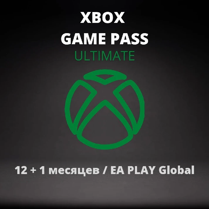 XBOX GAME PASS ULTIMATE 12 MONTHS Global