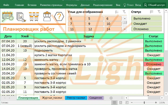 Beekeeping management system ApiWriter lite