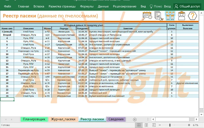 Beekeeping management system ApiWriter lite