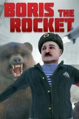 BORIS THE ROCKET XBOX ONE SERIES XS КЛЮЧ