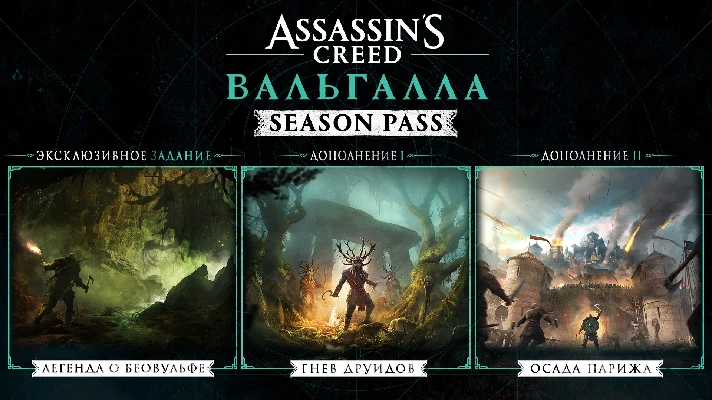 ASSASSINS CREED VALHALLA SEASON PASS (DLC) XBOX🔑KEY