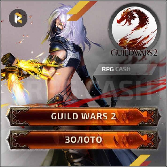 GW 2 Guild Wars 2 buy GOLD from Rpgcash