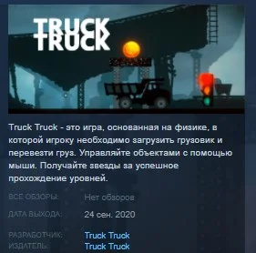 Truck Truck 💎STEAM KEY REGION FREE GLOBAL