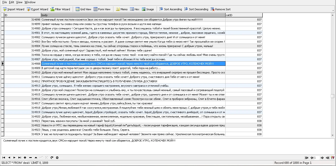 MySQL база данных SMS (смс по разным тематикам) - 2975
