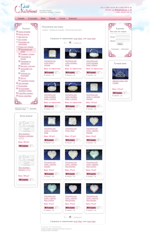 Шаблон Свадебный рай для ShopCMS 3.1.Х