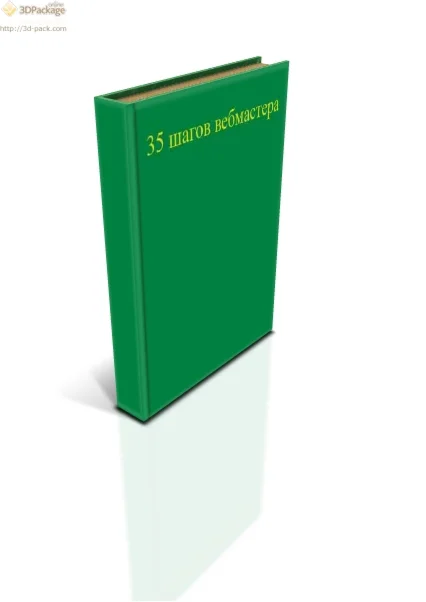 35 шагов вебмастера