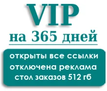 Статус PRO на 365 ДНЕЙ, СТОЛ ЗАКАЗОВ 512 GB